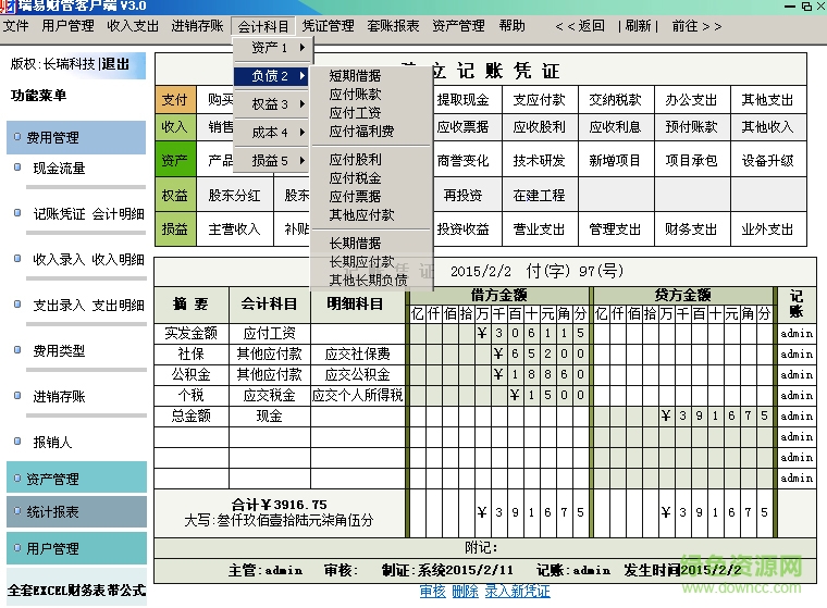 瑞易财管专业版 瑞易财管专业版