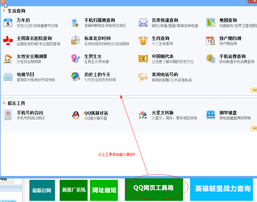 爱Q超人工具箱_