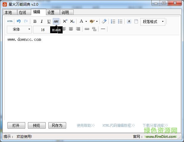 星火万能词典