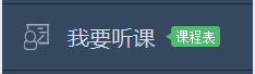 仓山云课堂pc版 仓山云课堂PC版