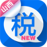 山西电子申报纳税系统下载v7.5 官方最新版