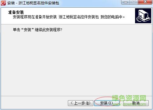 浙江地税签名控件