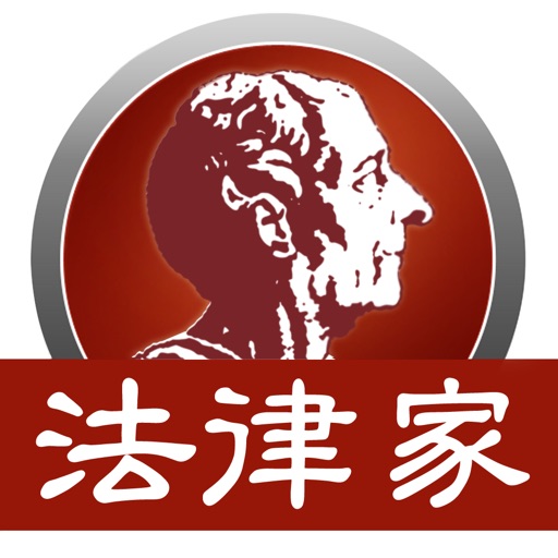 法律家法律数据库免费下载
