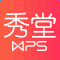 wps秀堂电脑版下载v10.1.0 最新版