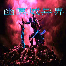 幽魔冥域异界2.8正式版_魔兽防守地图下载附隐藏英雄密码