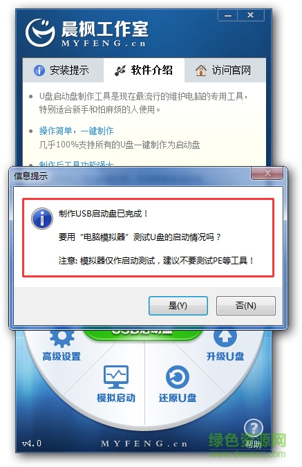 晨枫U盘启动盘制作工具 晨枫U盘启动盘制作工具
