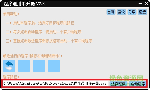 程序多开器下载 程序通用多开器
