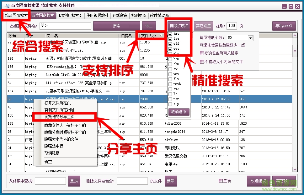 百度云搜ç′?功能介绍.png