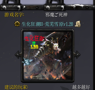 生魔化狂潮2荒芜雪原1.20正式版_魔兽生存地图下载官方下载