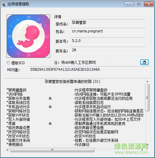 apk图标提取工具 apk图标提取工具