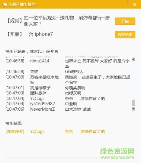 小葫芦斗鱼tv抽奖插件 小葫芦斗鱼tv抽奖插件