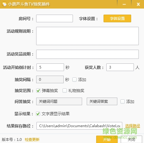 小葫芦斗鱼tv抽奖插件 小葫芦斗鱼tv抽奖插件