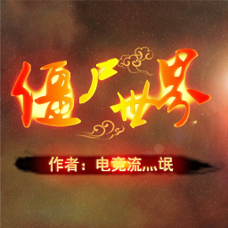 僵尸世界v4.9正式版下载附隐藏英雄密码+游戏指令