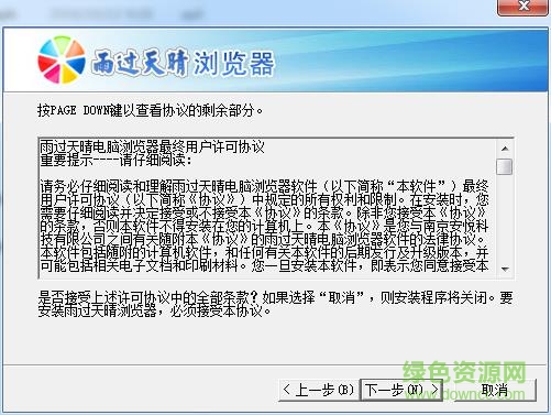 雨过天晴浏览器 雨过天晴浏览器