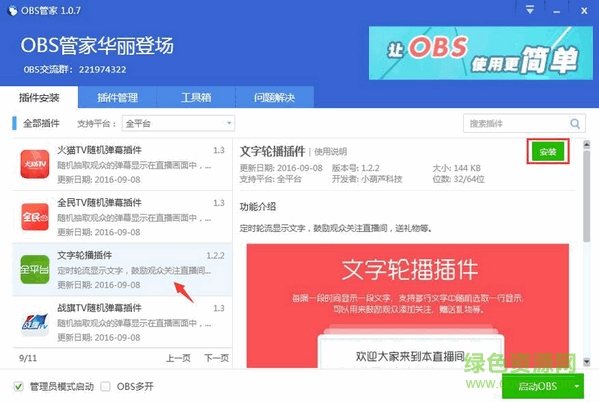 小葫芦Bilibili投票插件 小葫芦Bilibili投票插件