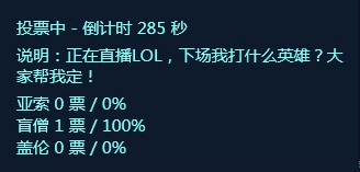 小葫芦Bilibili投票插件 小葫芦Bilibili投票插件