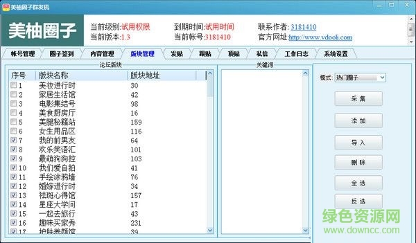 美柚圈子发圈机