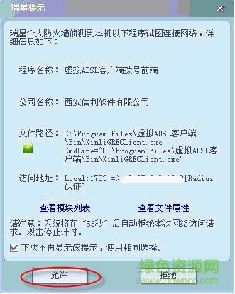 安大光速宽带客户端 安大光速宽带客户端