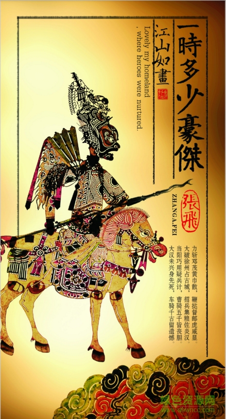 三国经典人物剪影插画 三国经典人物海报