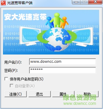 安大光速宽带客户端 安大光速宽带客户端