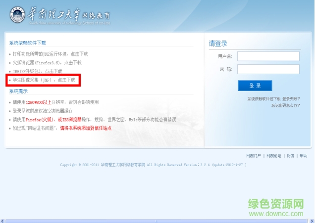 华南理工大学学生图像采集插件