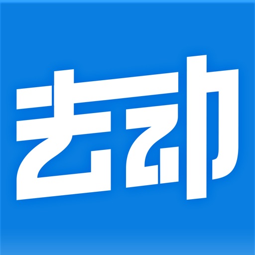 去动-你的全能运动伙伴 | 免费健身教程和专业运动指南免费下载