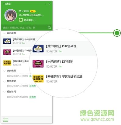 潭州课堂客户端 潭州课堂客户端