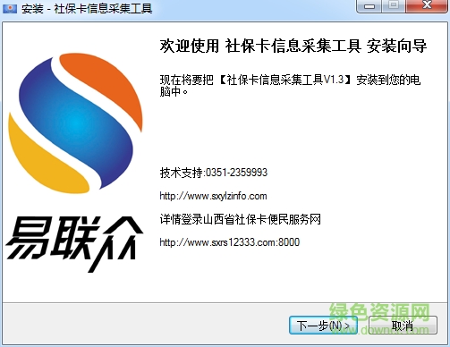 山西省社保卡信息采集工具