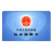 山西省社保卡信息采集系统下载v1.3 官方版官方下载