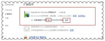 谷歌浏览器网银助手