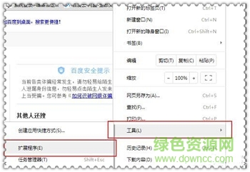 chrome网银插件