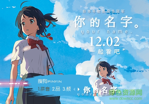 你的名字 你的名字搜狗输入法皮肤下载