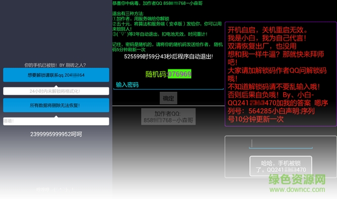 锁屏敲诈木马工具.png 锁屏敲诈专杀工具升级版