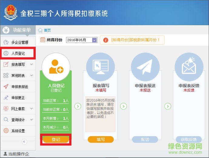 北京金税三期个人所得税扣缴系统