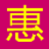 大同优惠网浏览器下载v2.1 官网pc版