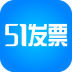 51发票查询软件下载v1.3.2 官方pc版