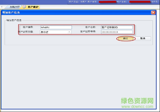 大连市地方税务局纳税端办税软件 大连市地方税务局纳税端办税软件