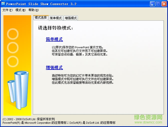 ppt打包器下载