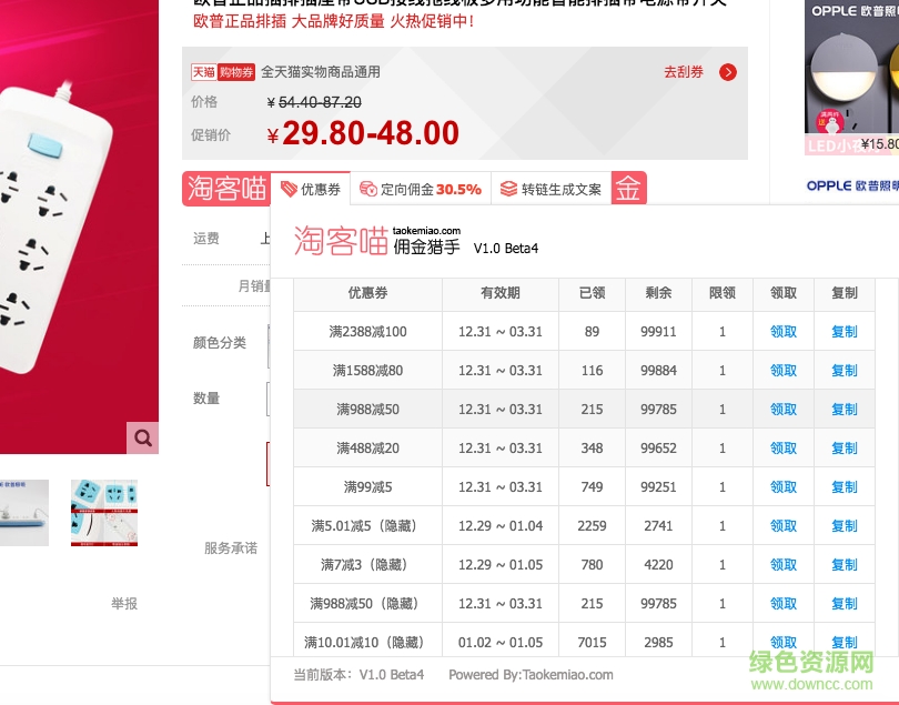 淘客喵软件