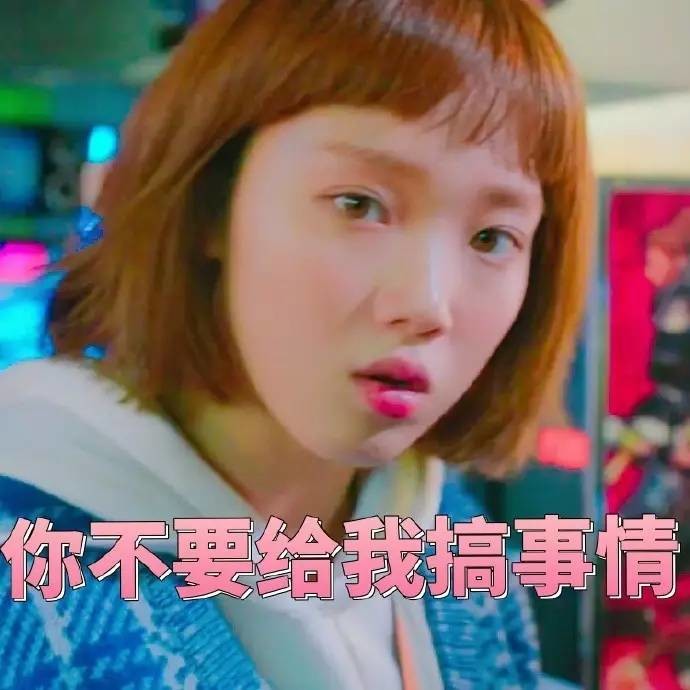 举重妖精金福珠表情包下载