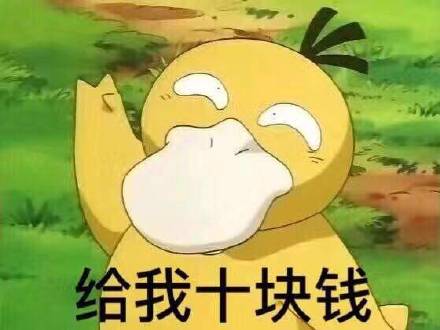 可达鸭要钱红包表情包下载