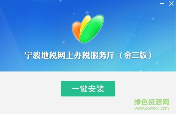 宁波地税网上办税服务厅（金三版）