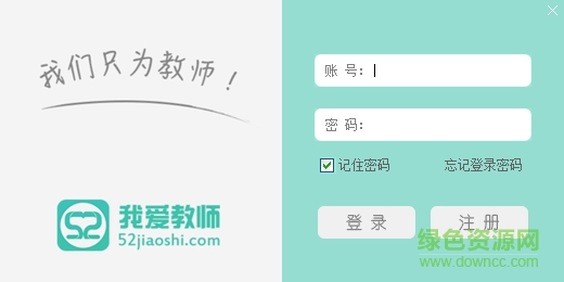 52教师网客户端 52教师网电脑版