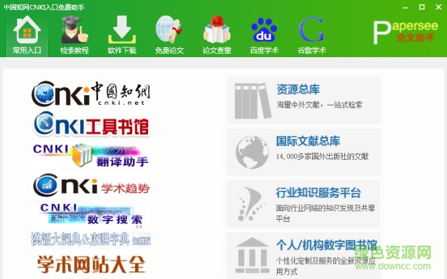 中国知网CNKI入口免费助手 中国知网CNKI入口免费助手