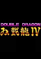 双截龙4全人物解锁存档下载