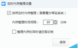魔方优化大师绿色版 魔方优化大师绿色版