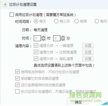 魔方优化大师绿色版 魔方优化大师无广告版