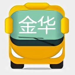 金华公交下载v1.0 官方安卓版
