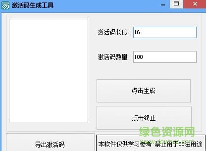 万能游戏激活码生成器 万能游戏激活码生成器