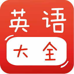 宝英语大全手机版下载v2.1.0 安卓最新版